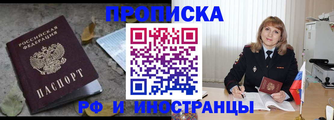 прописка штамп в Иркутской области