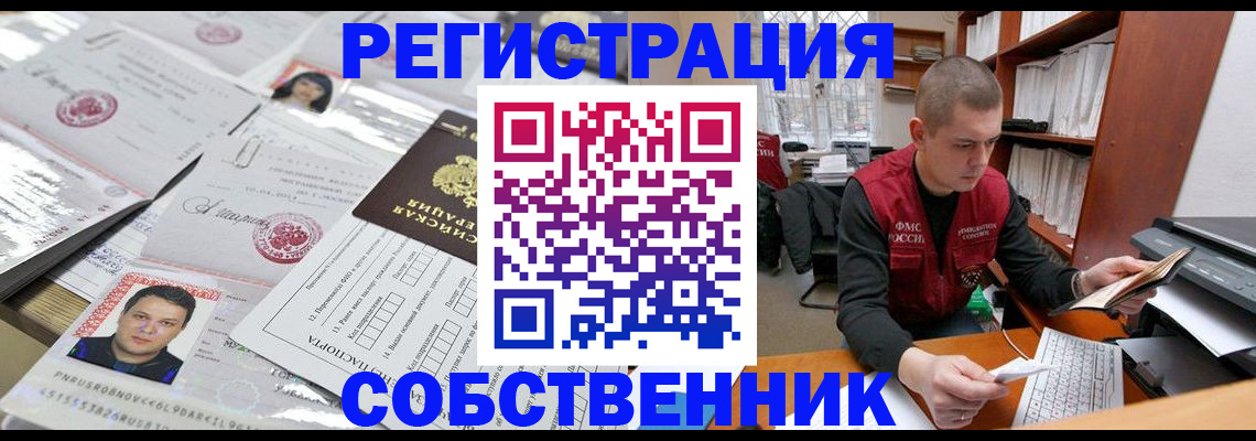 прописка в квартире в Иркутской области