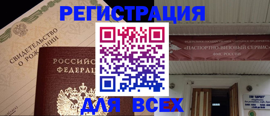 регистрация в Иркутской области