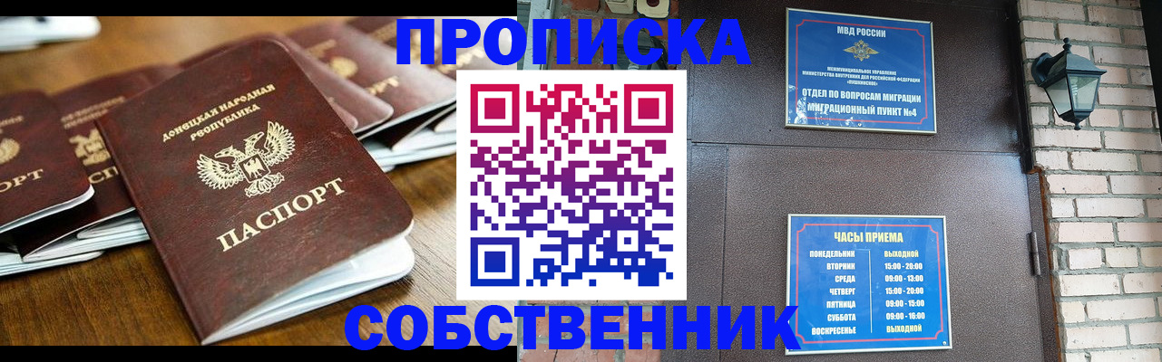 прописка штамп в Иркутской области