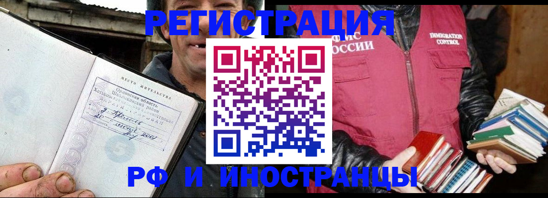прописка для работы в Иркутской области